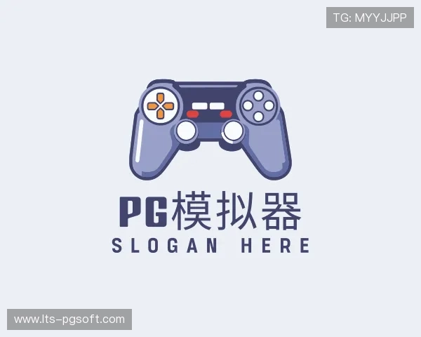 解读pg模拟器